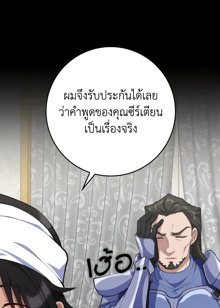 Max Level Player ตอนที่ 65 67
