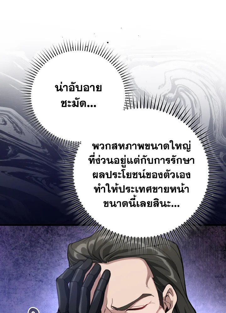 Max Level Player ตอนที่ 65 69