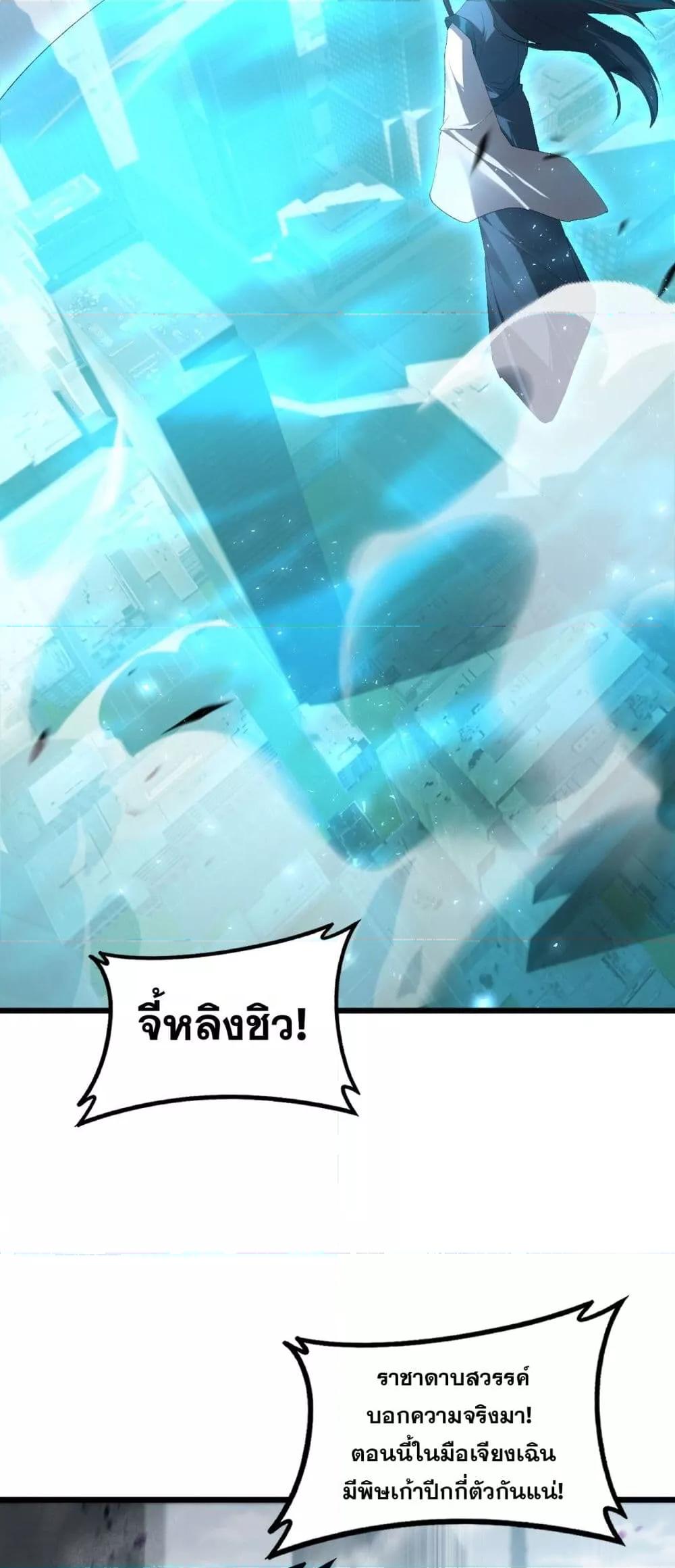 Overlord of insects ตอนที่ 65 7