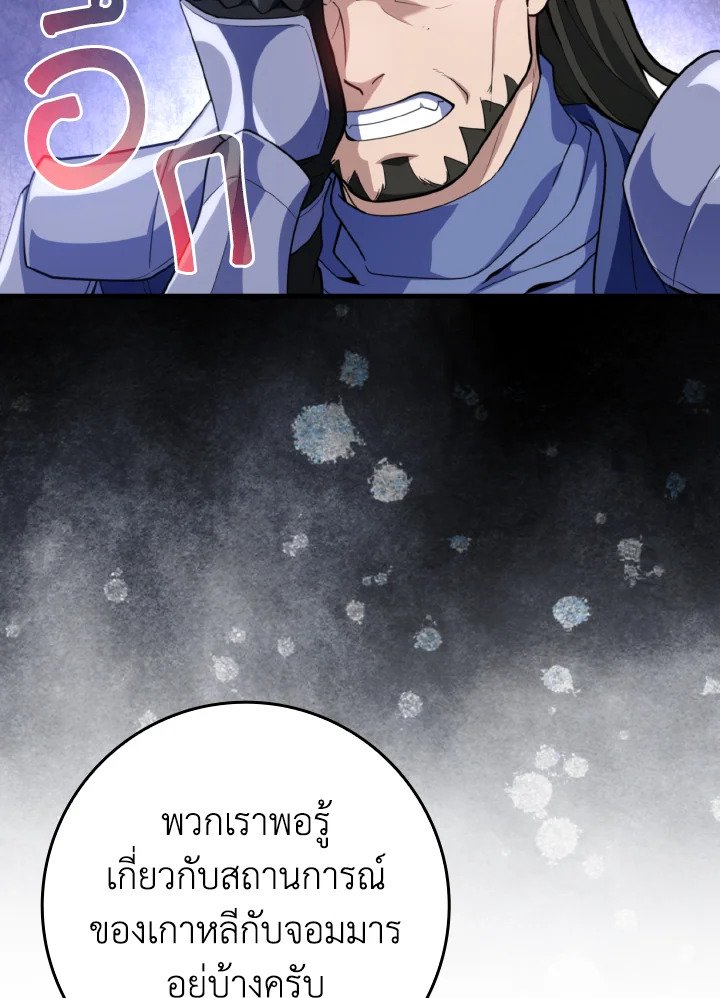 Max Level Player ตอนที่ 65 70