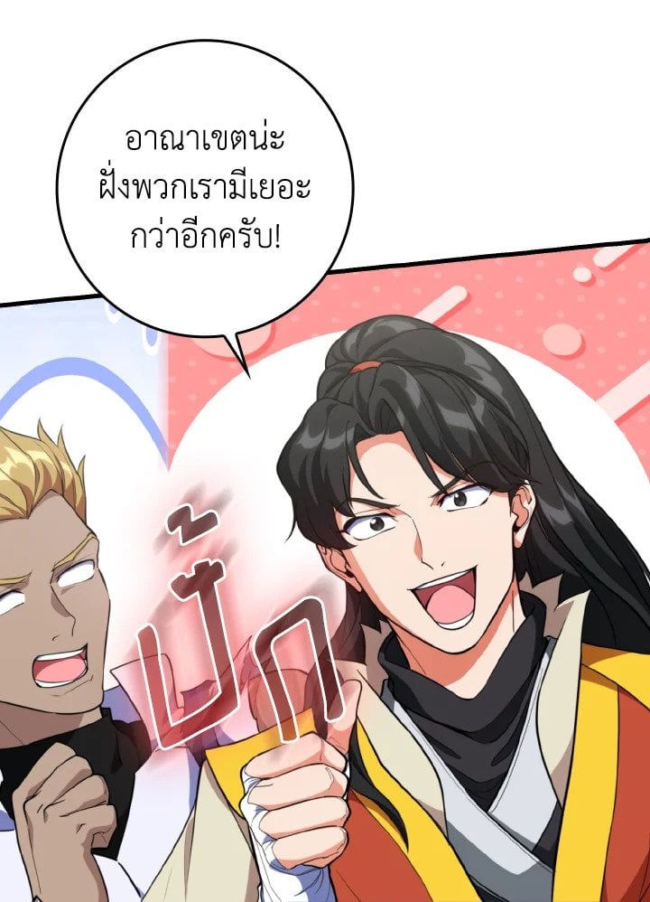 Max Level Player ตอนที่ 65 74