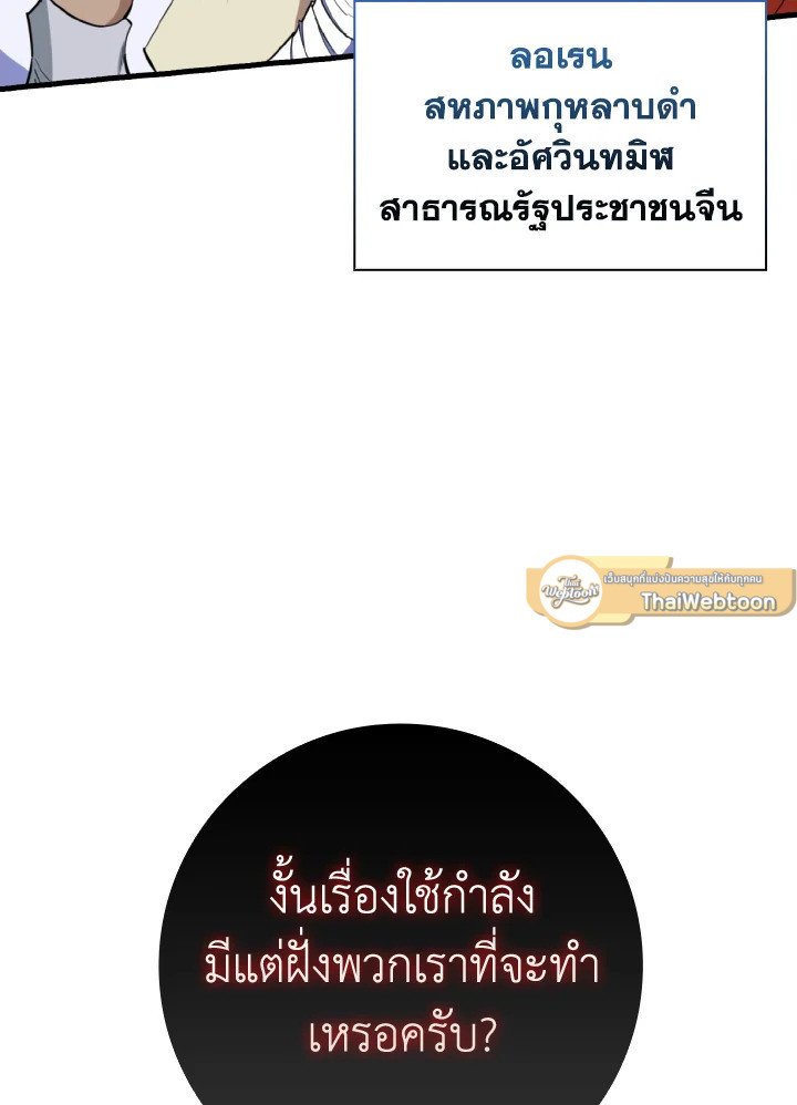 Max Level Player ตอนที่ 65 75