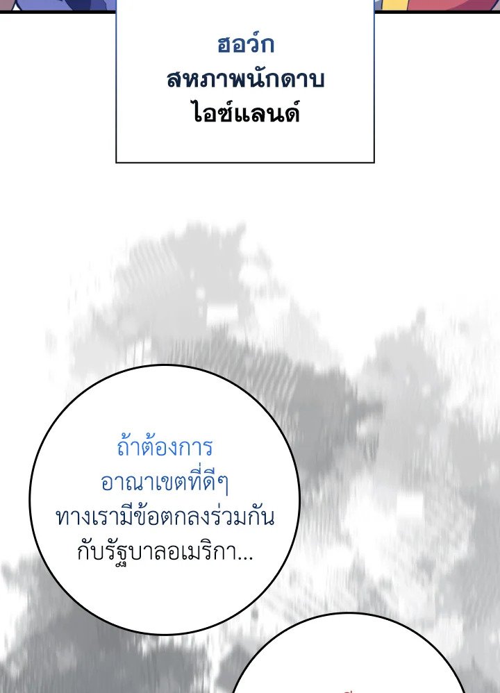 Max Level Player ตอนที่ 65 77
