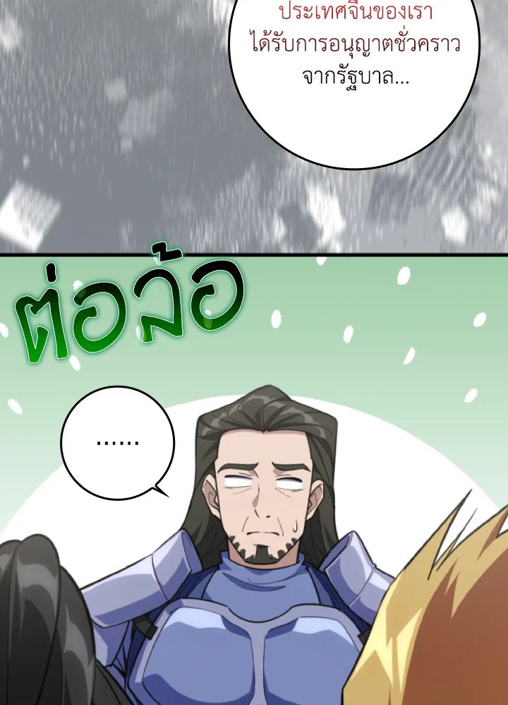 Max Level Player ตอนที่ 65 78