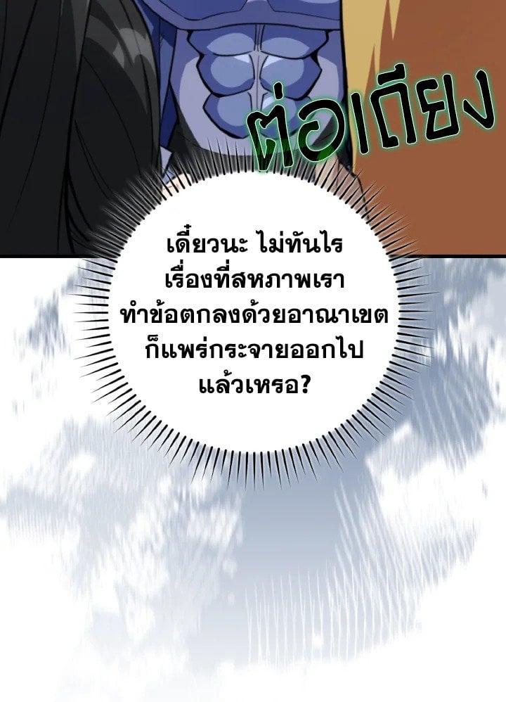 Max Level Player ตอนที่ 65 79