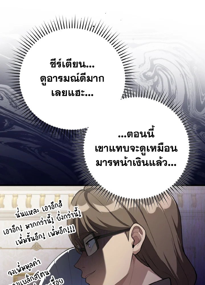 Max Level Player ตอนที่ 65 81