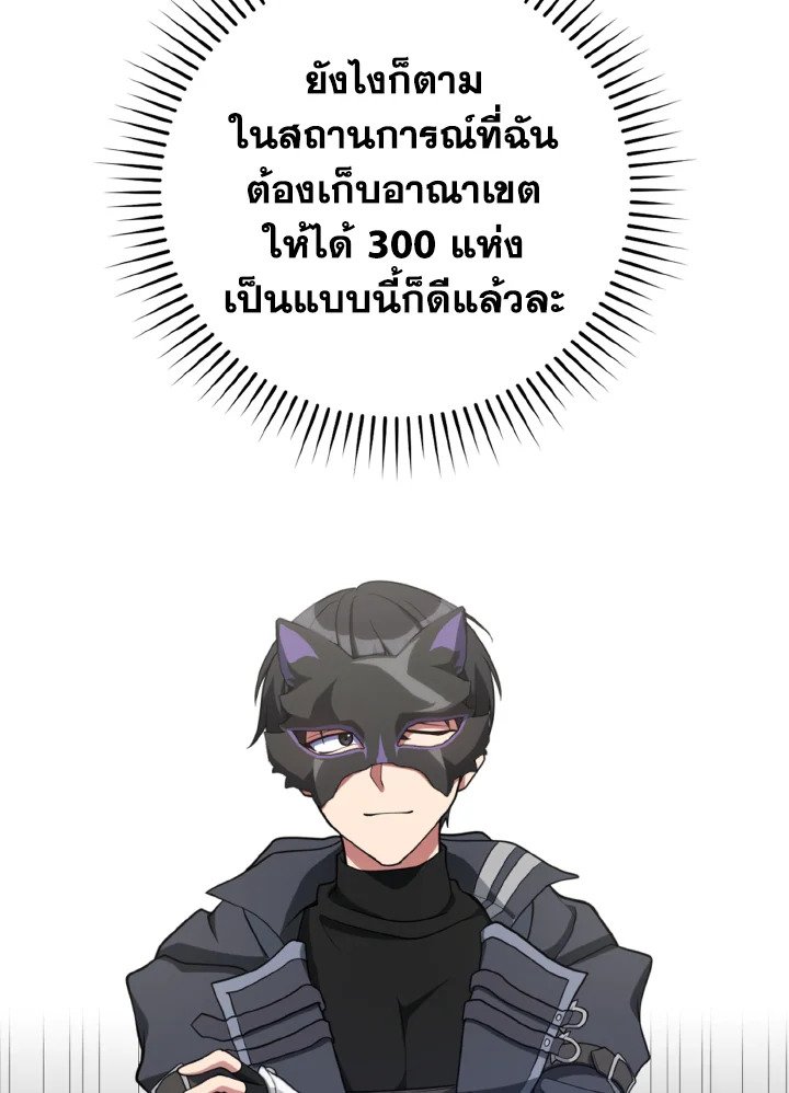Max Level Player ตอนที่ 65 83