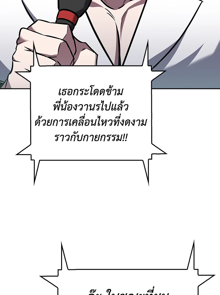 The Delivery Man From Murim ตอนที่ 65 83