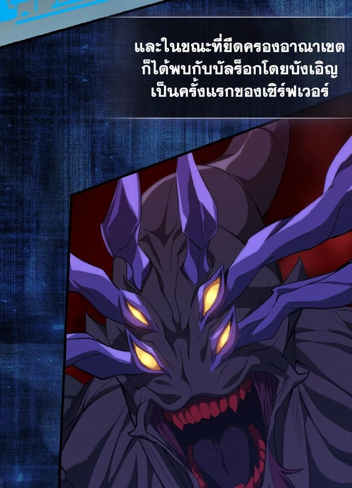 Max Level Player ตอนที่ 65 86