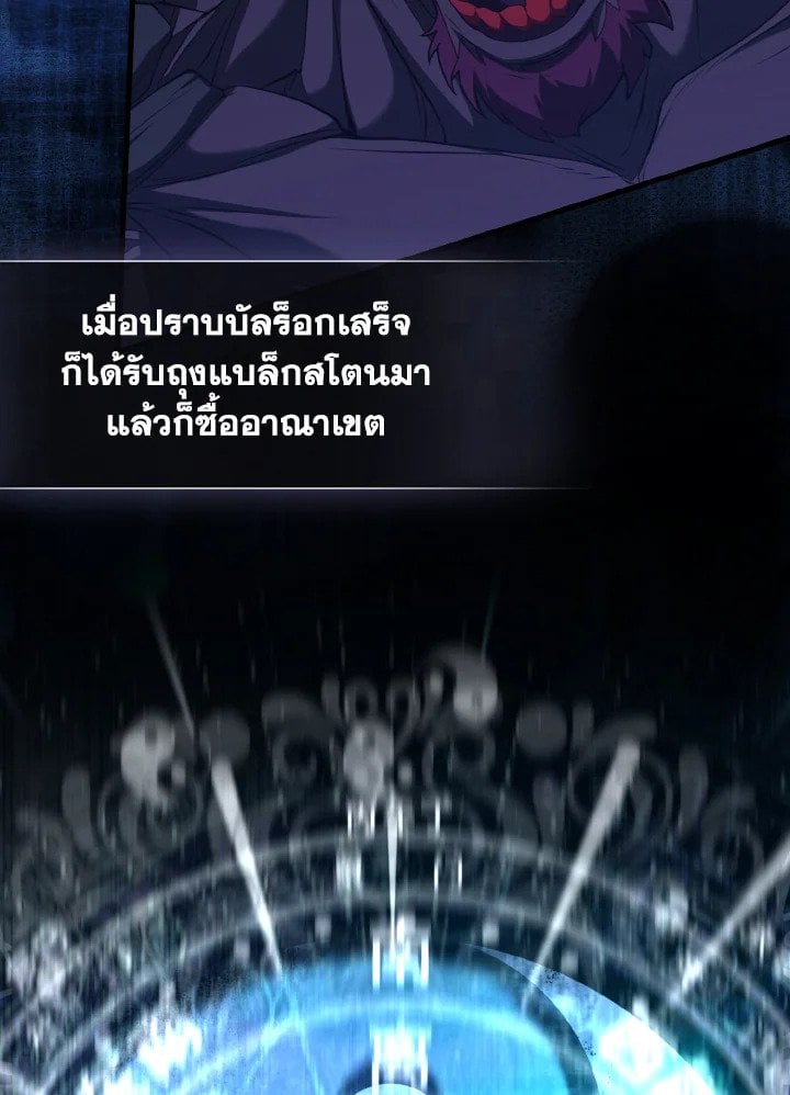 Max Level Player ตอนที่ 65 87