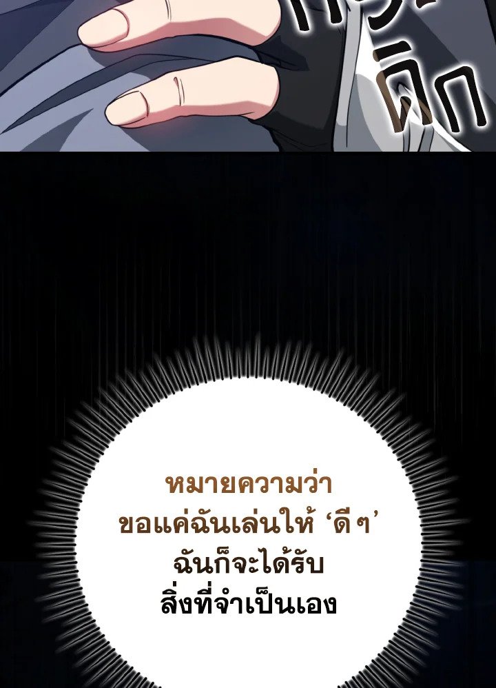 Max Level Player ตอนที่ 65 90