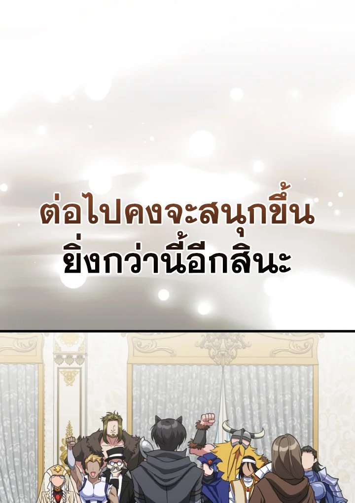 Max Level Player ตอนที่ 65 92