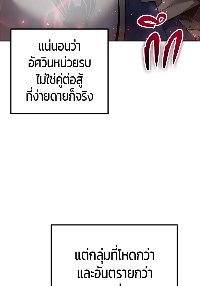 I was more overpowered than the hero, so I hid my power! ตอนที่ 65 94