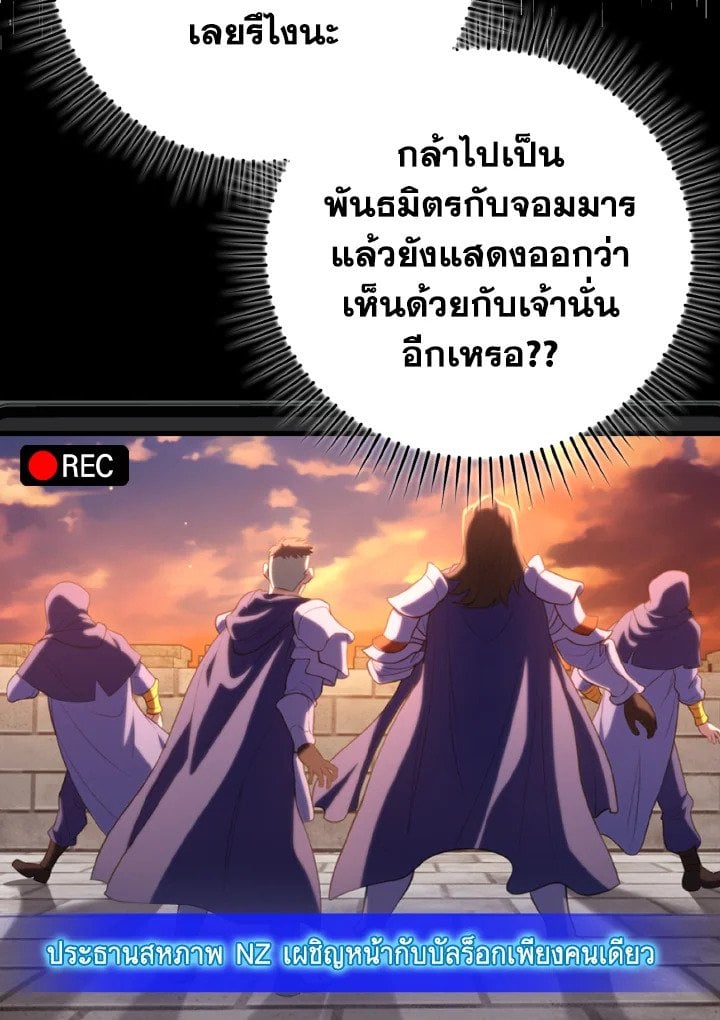 Max Level Player ตอนที่ 65 99