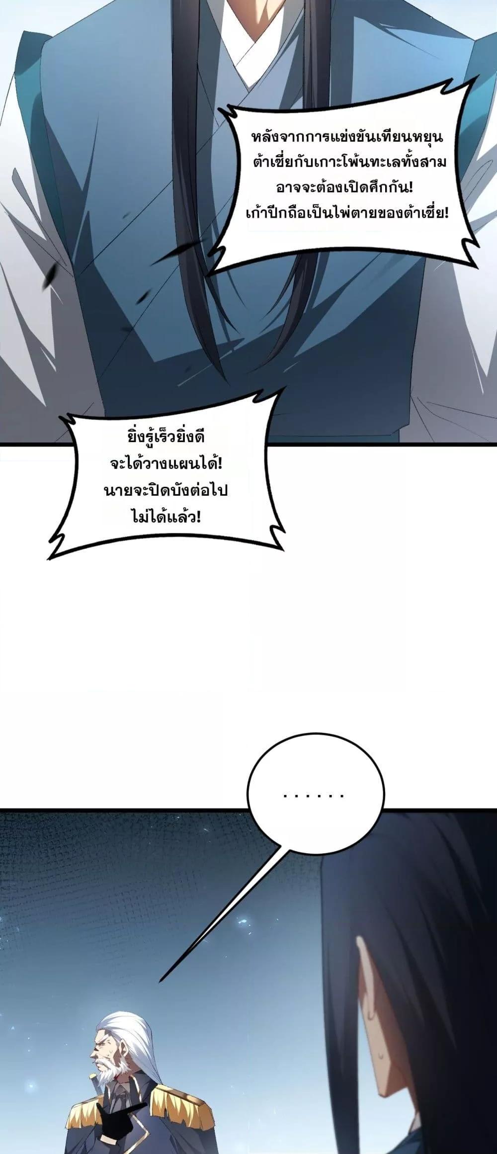 Overlord of insects ตอนที่ 65 10
