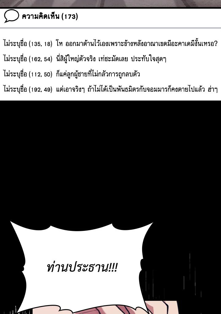 Max Level Player ตอนที่ 65 100