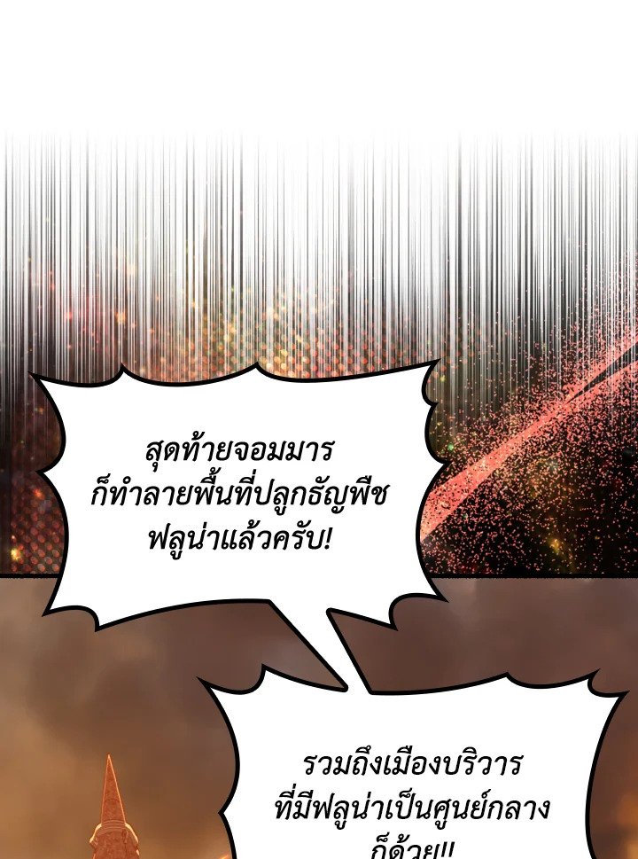 Max Level Player ตอนที่ 65 102