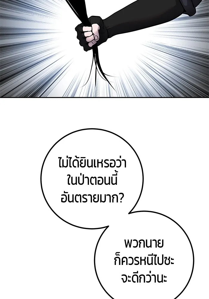 I was more overpowered than the hero, so I hid my power! ตอนที่ 65 104