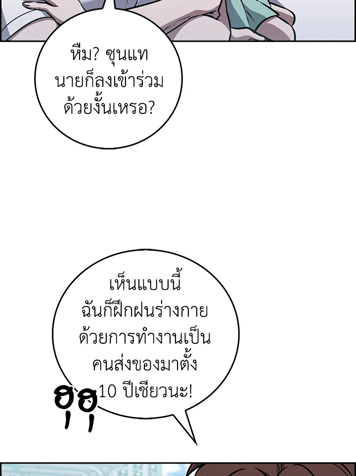 The Delivery Man From Murim ตอนที่ 65 105