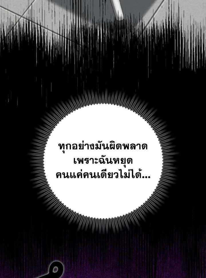 Max Level Player ตอนที่ 65 108