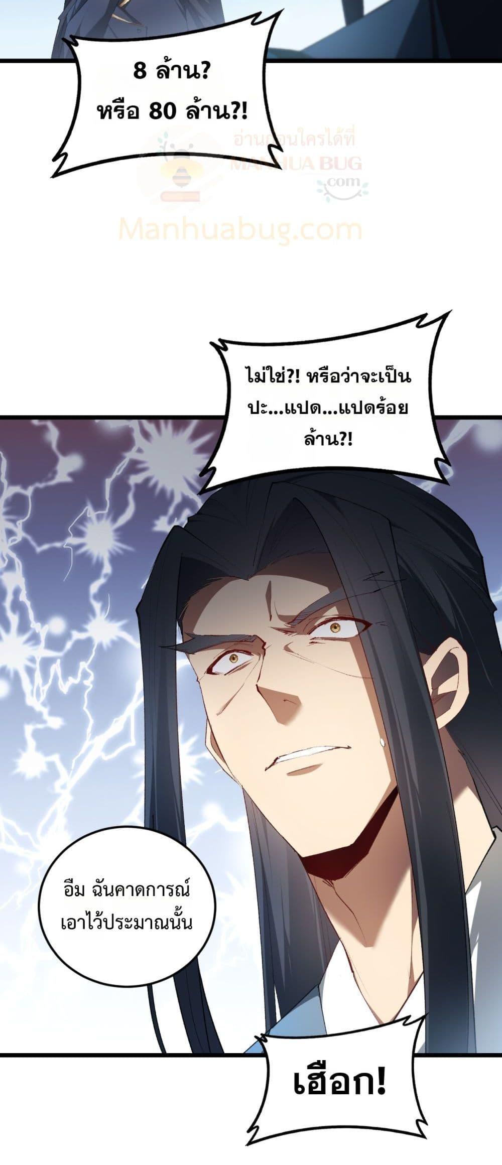 Overlord of insects ตอนที่ 65 11