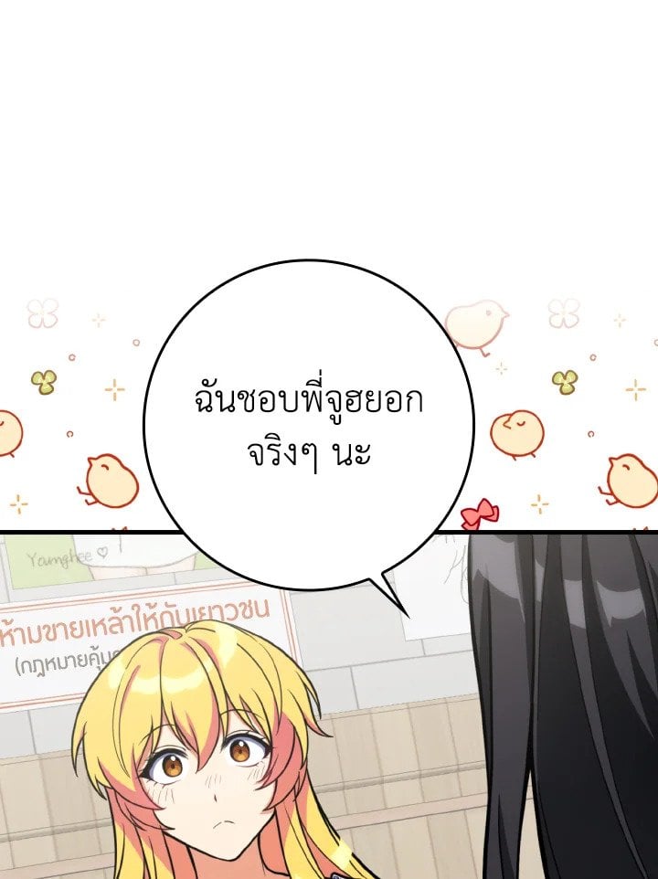 Max Level Player ตอนที่ 65 113