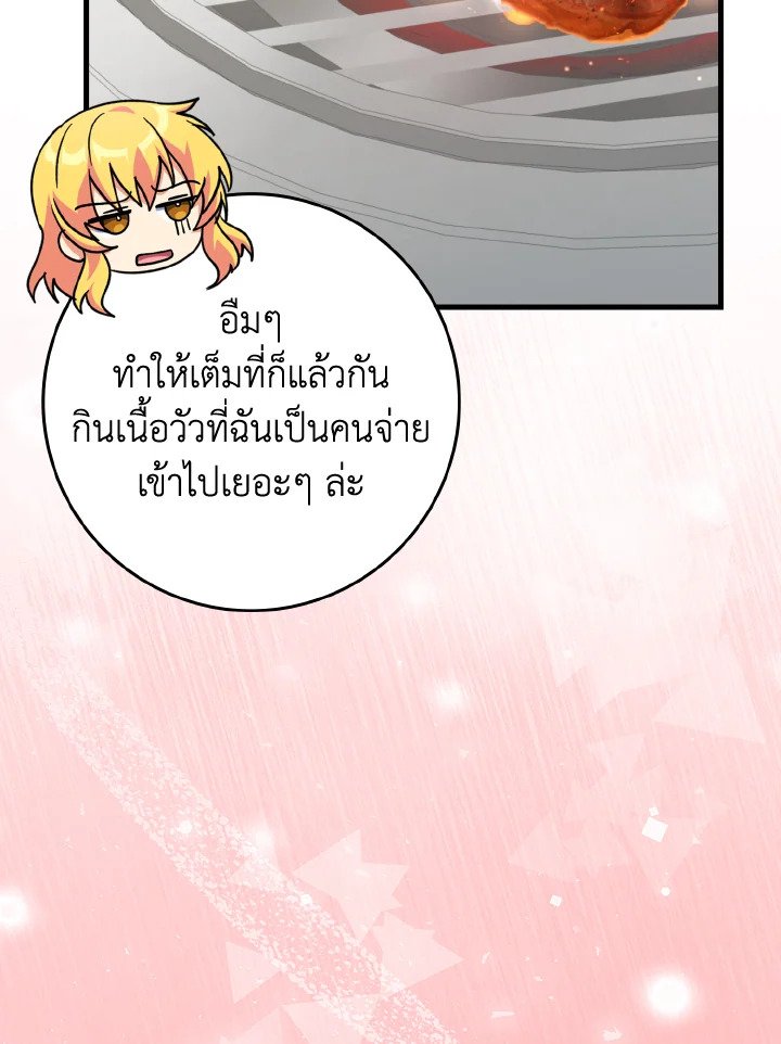 Max Level Player ตอนที่ 65 116