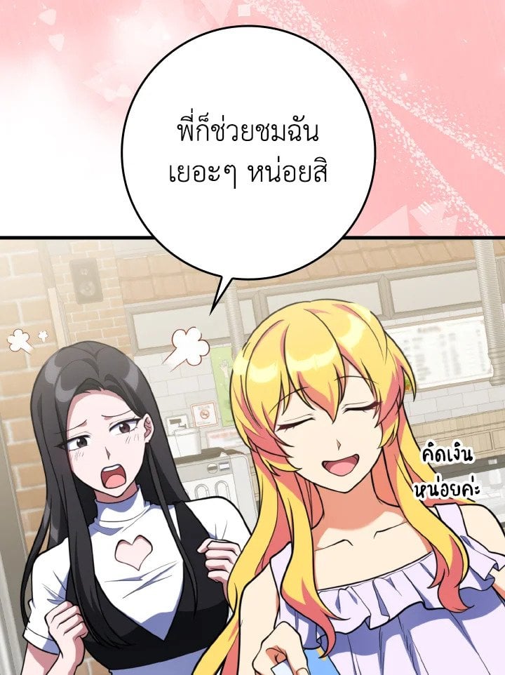 Max Level Player ตอนที่ 65 117