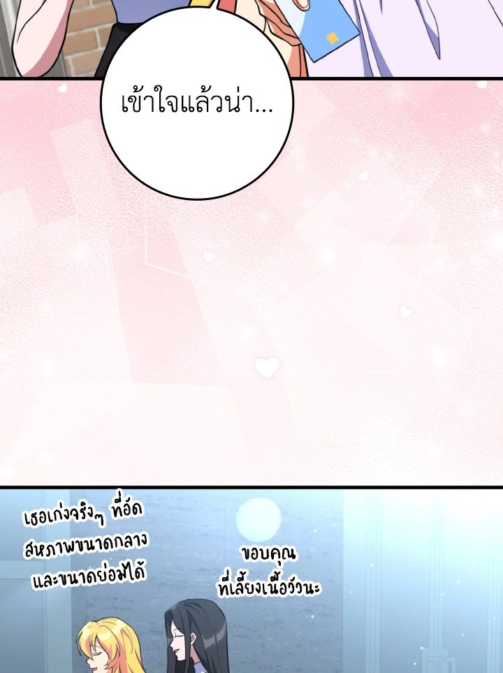 Max Level Player ตอนที่ 65 118