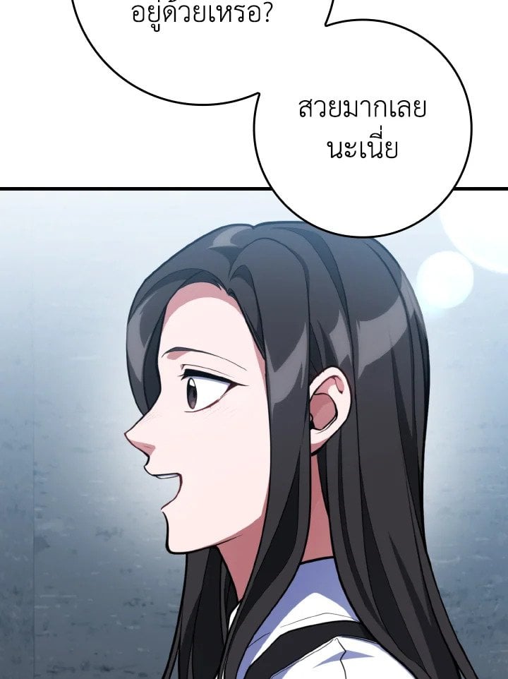 Max Level Player ตอนที่ 65 121