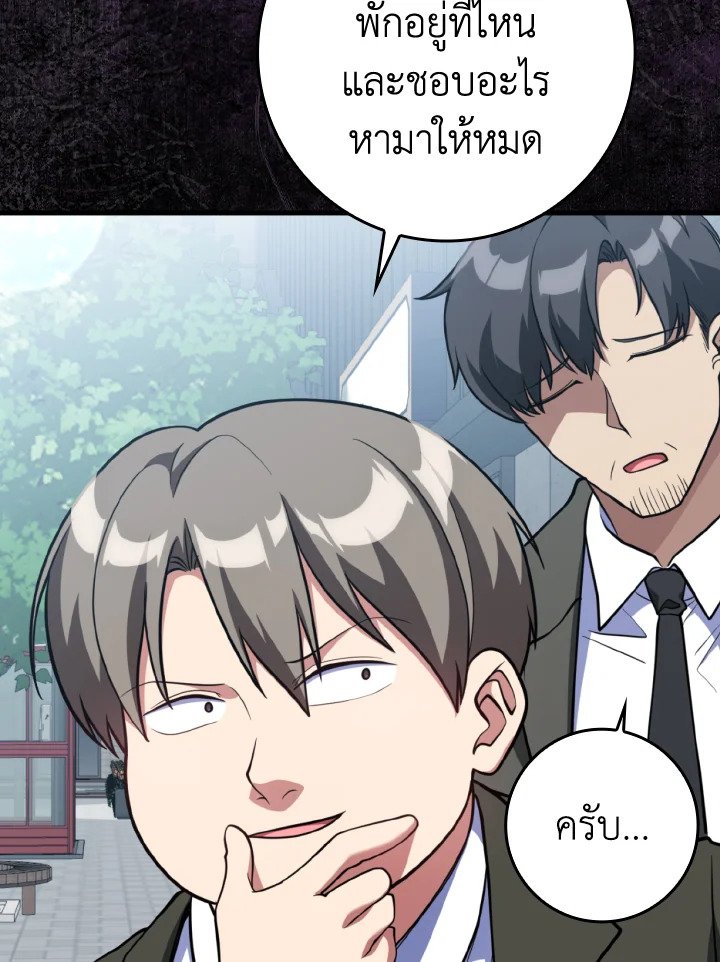 Max Level Player ตอนที่ 65 123