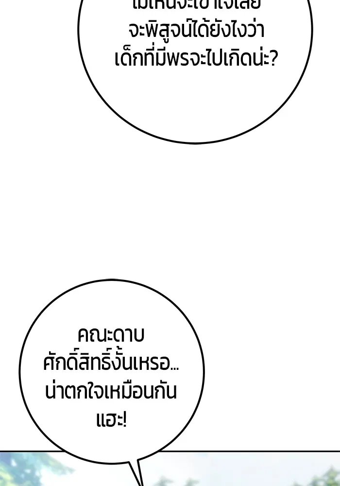 I was more overpowered than the hero, so I hid my power! ตอนที่ 65 131