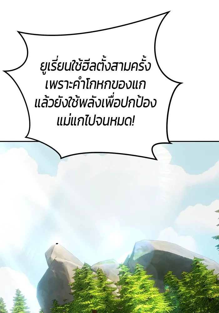 I was more overpowered than the hero, so I hid my power! ตอนที่ 65 145