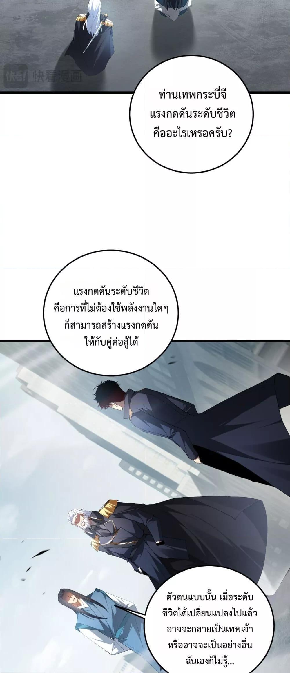 Overlord of insects ตอนที่ 65 15