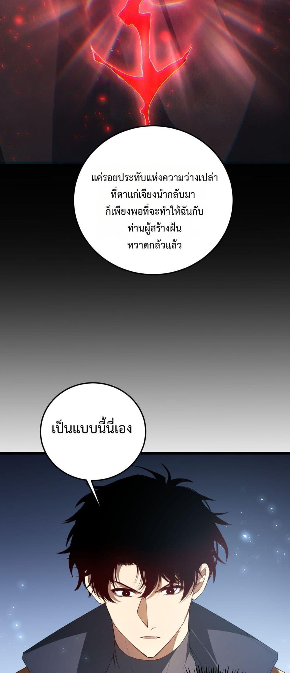 Overlord of insects ตอนที่ 65 18