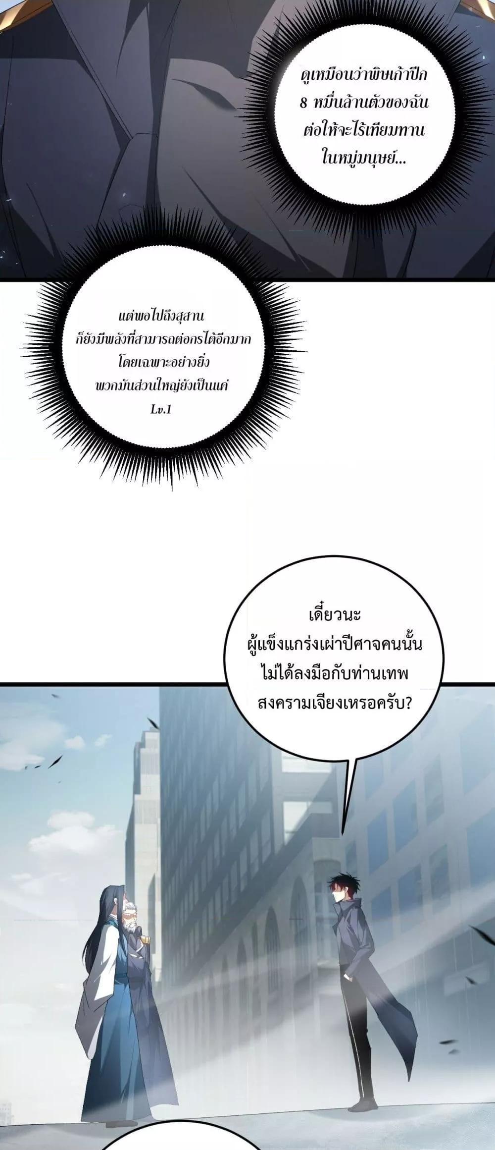 Overlord of insects ตอนที่ 65 19