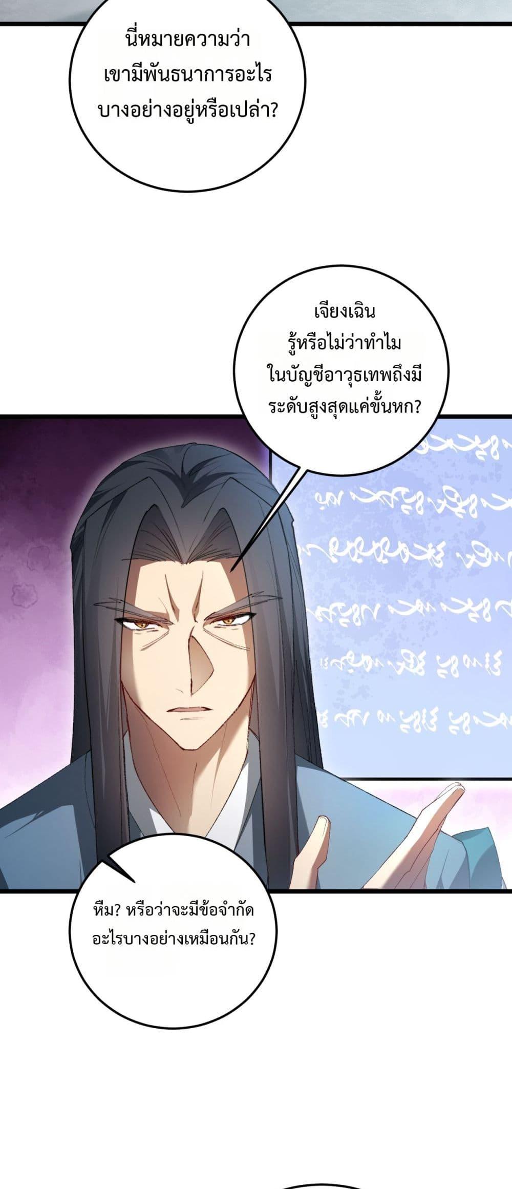 Overlord of insects ตอนที่ 65 20