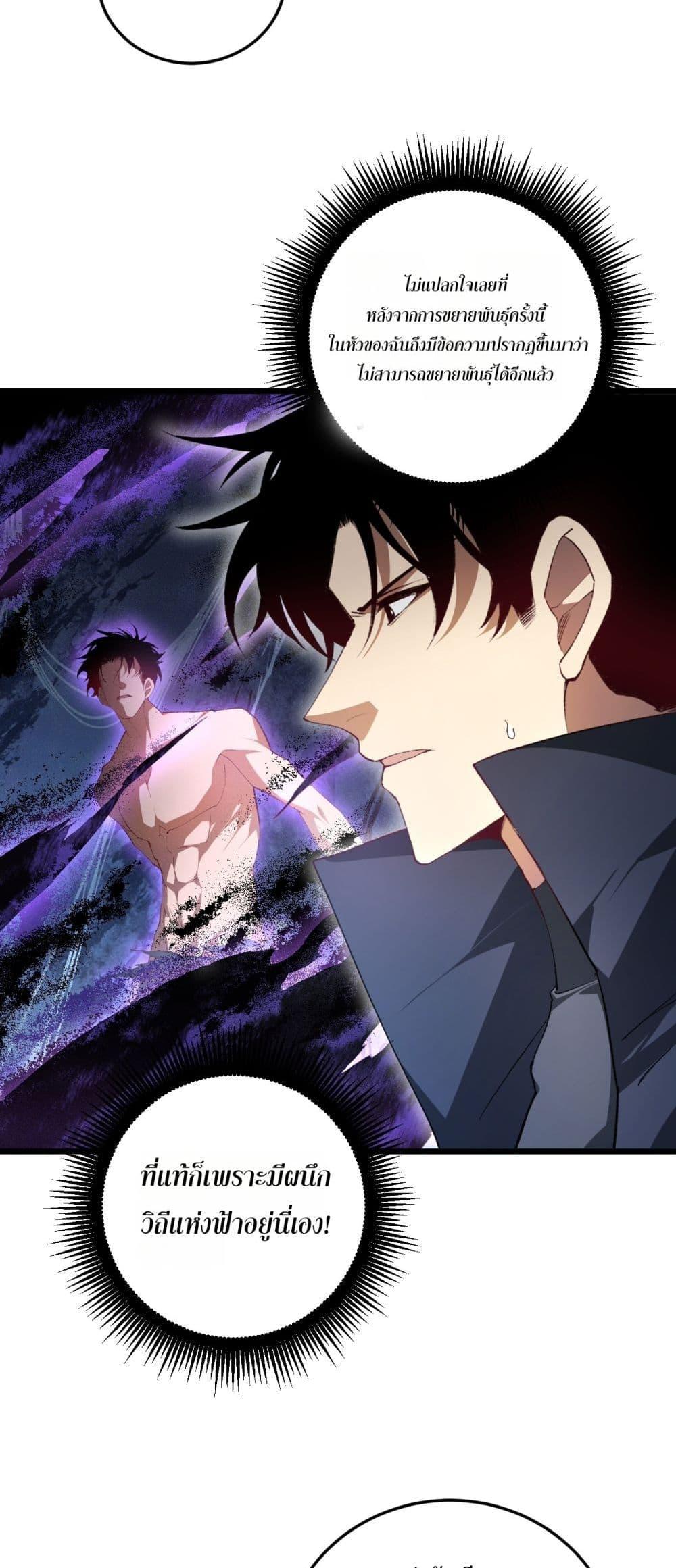 Overlord of insects ตอนที่ 65 25
