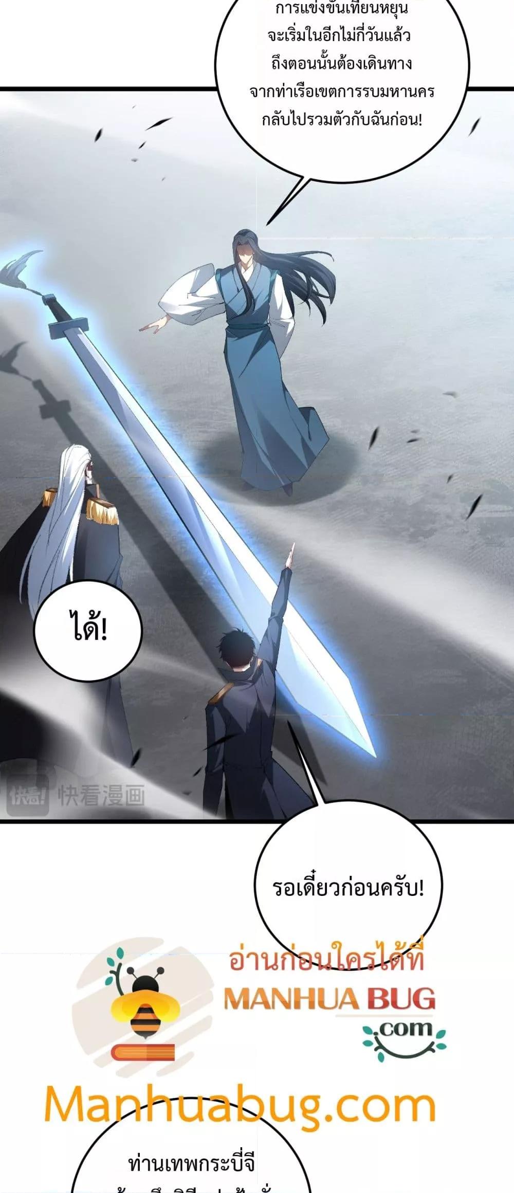 Overlord of insects ตอนที่ 65 26