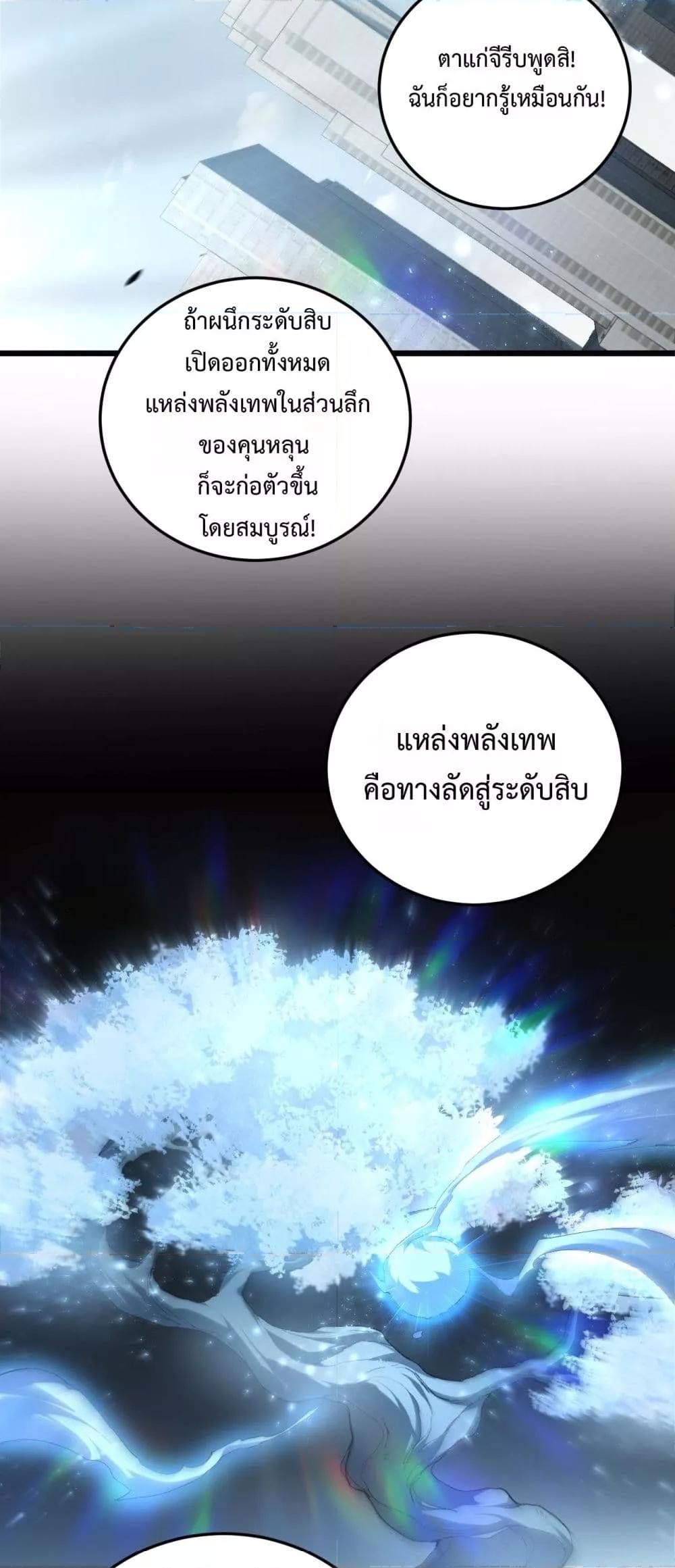 Overlord of insects ตอนที่ 65 29