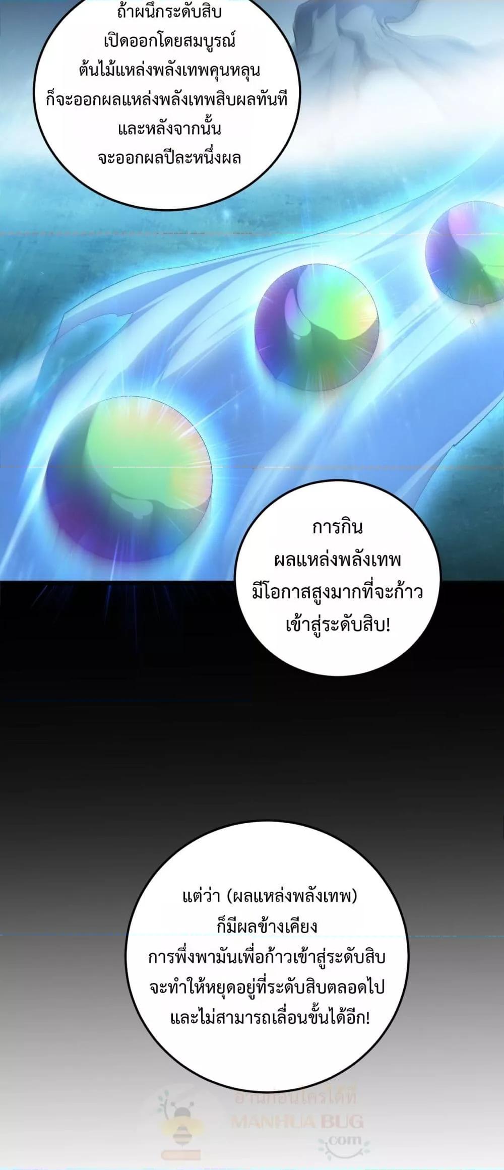 Overlord of insects ตอนที่ 65 30