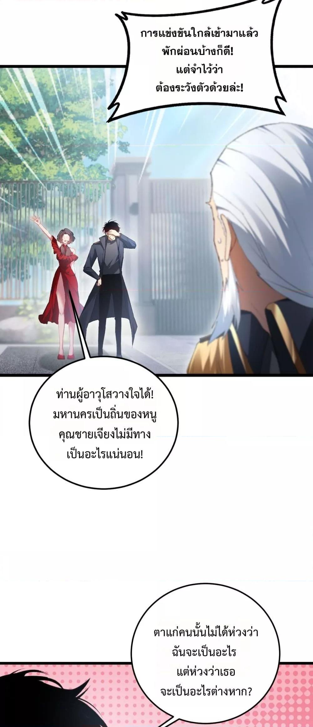 Overlord of insects ตอนที่ 65 34