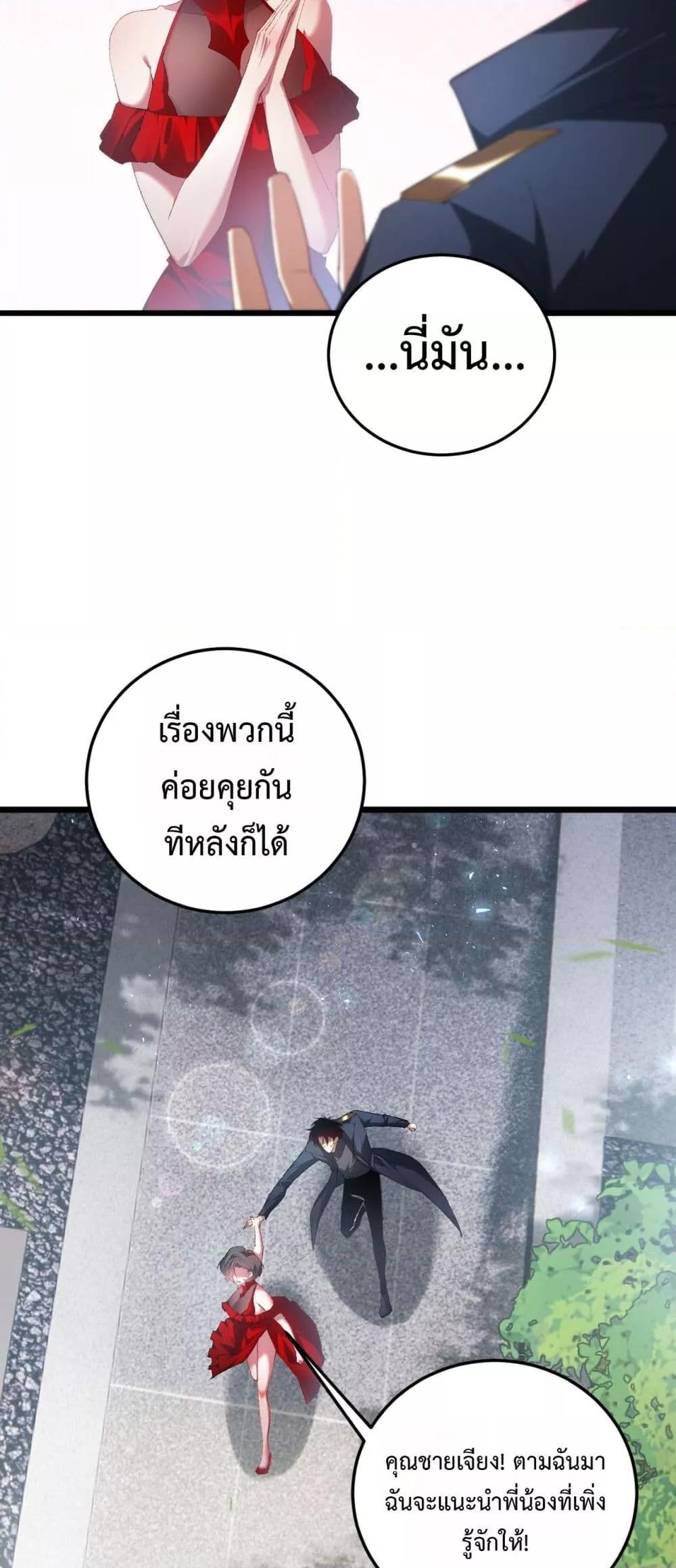 Overlord of insects ตอนที่ 65 38