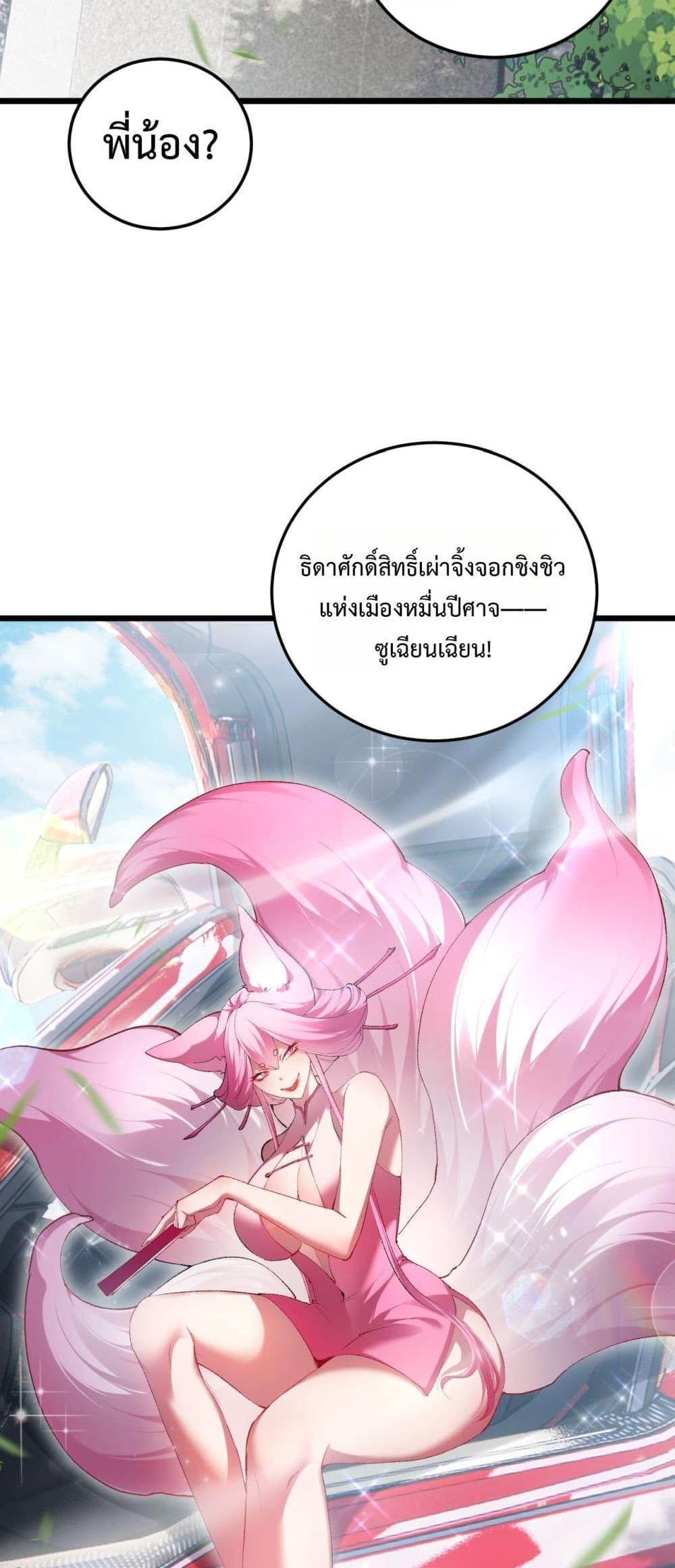 Overlord of insects ตอนที่ 65 39