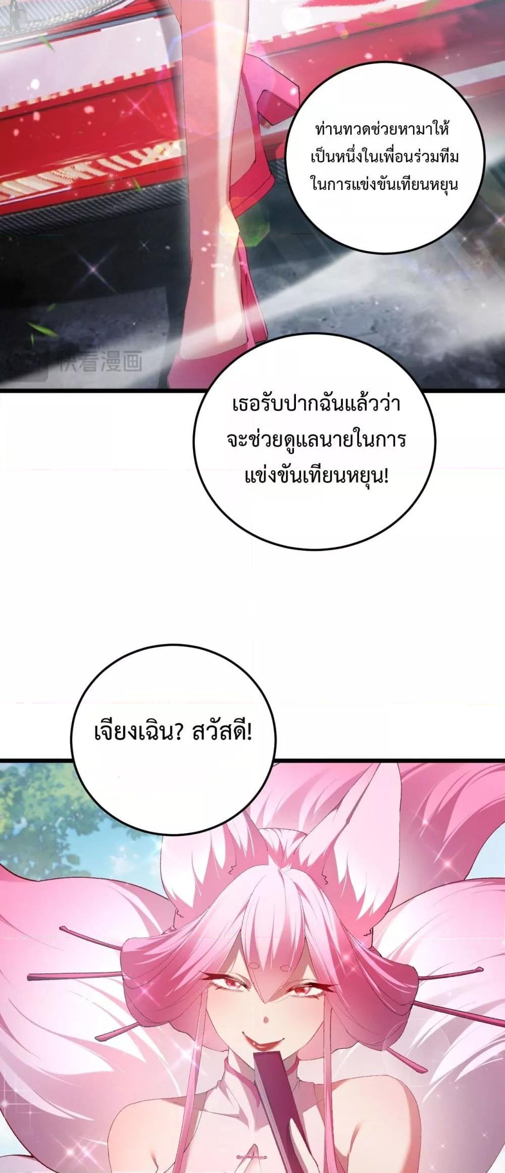 Overlord of insects ตอนที่ 65 40