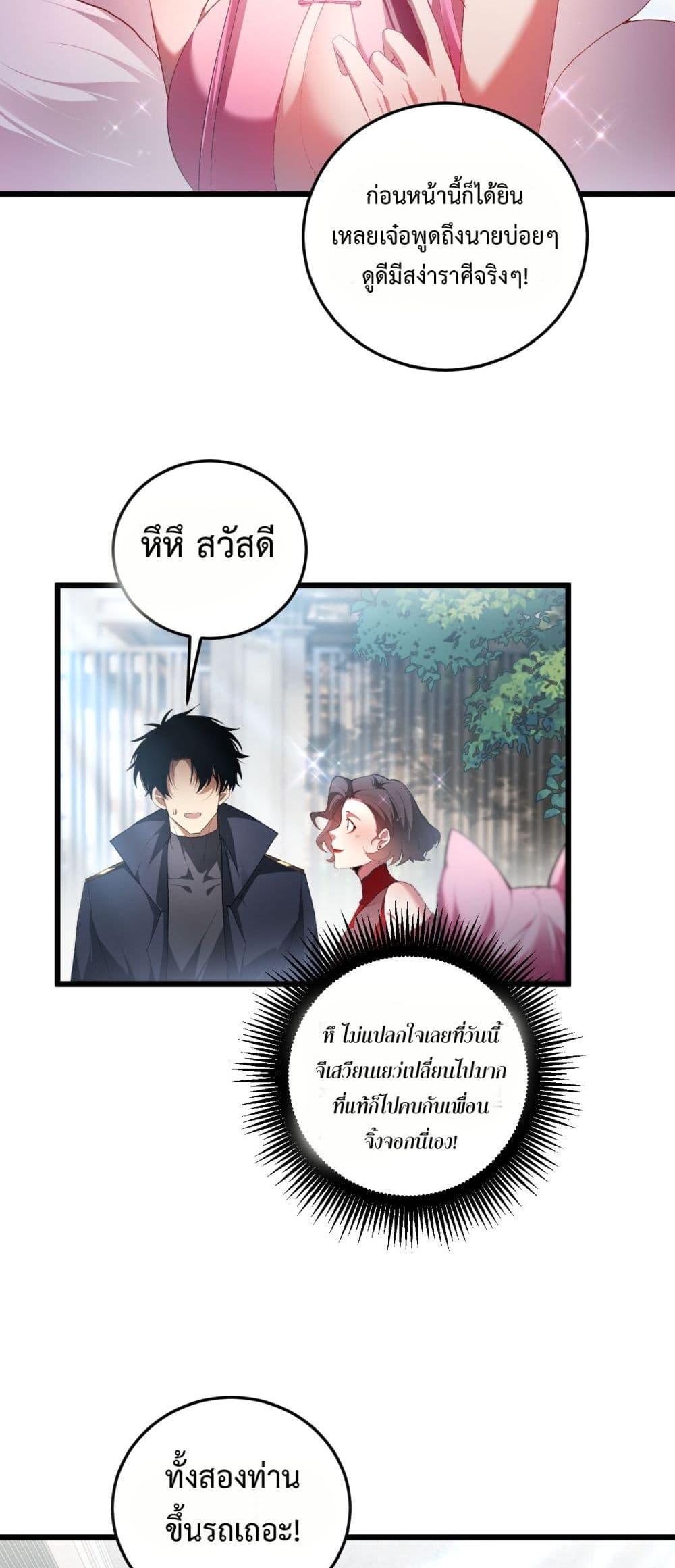 Overlord of insects ตอนที่ 65 41