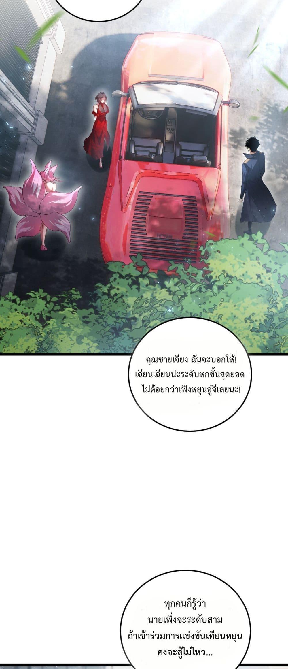 Overlord of insects ตอนที่ 65 42