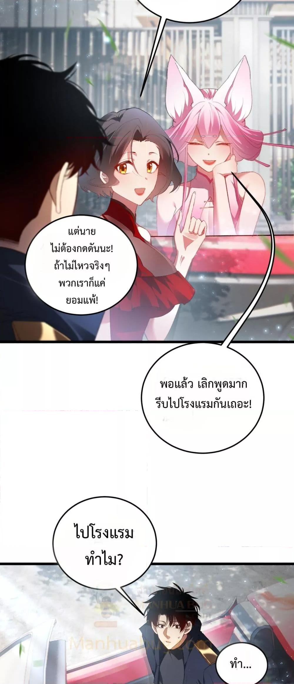 Overlord of insects ตอนที่ 65 43