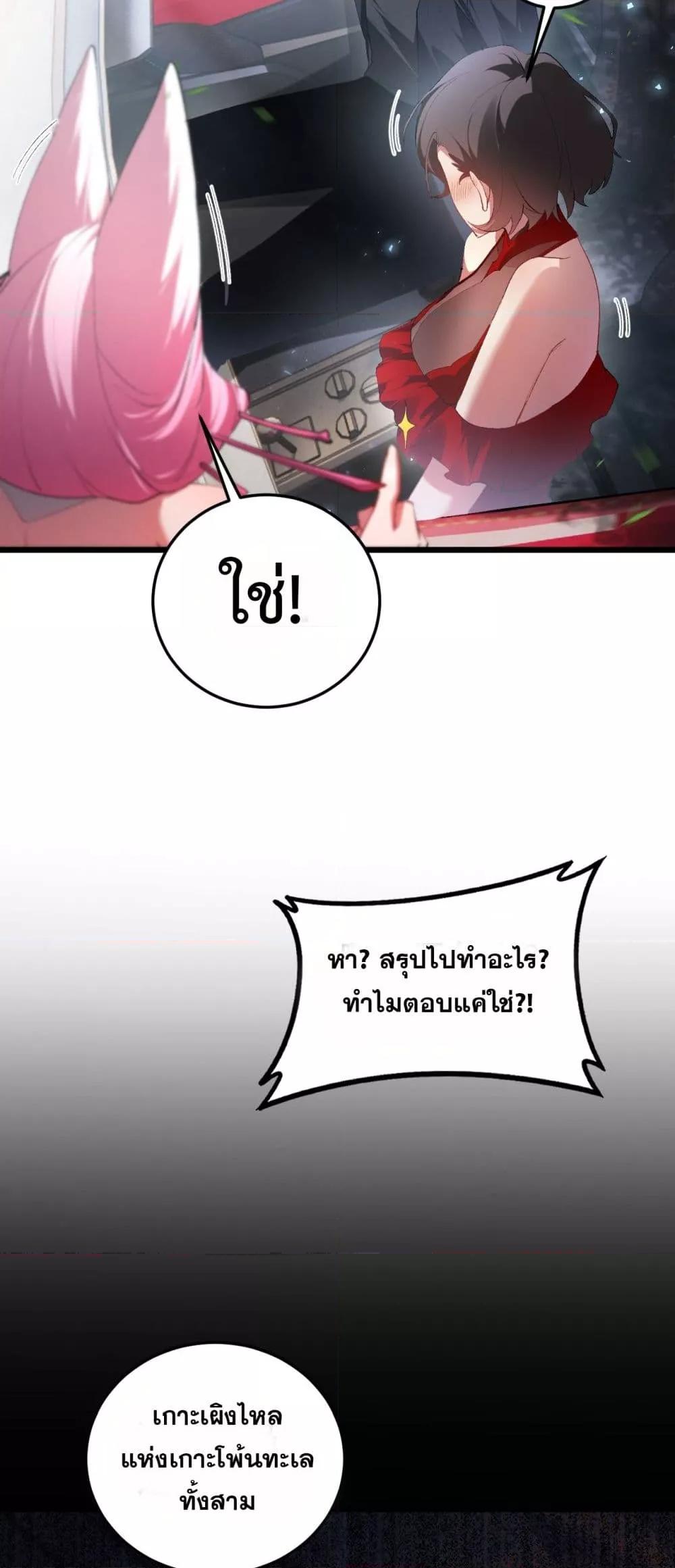 Overlord of insects ตอนที่ 65 44