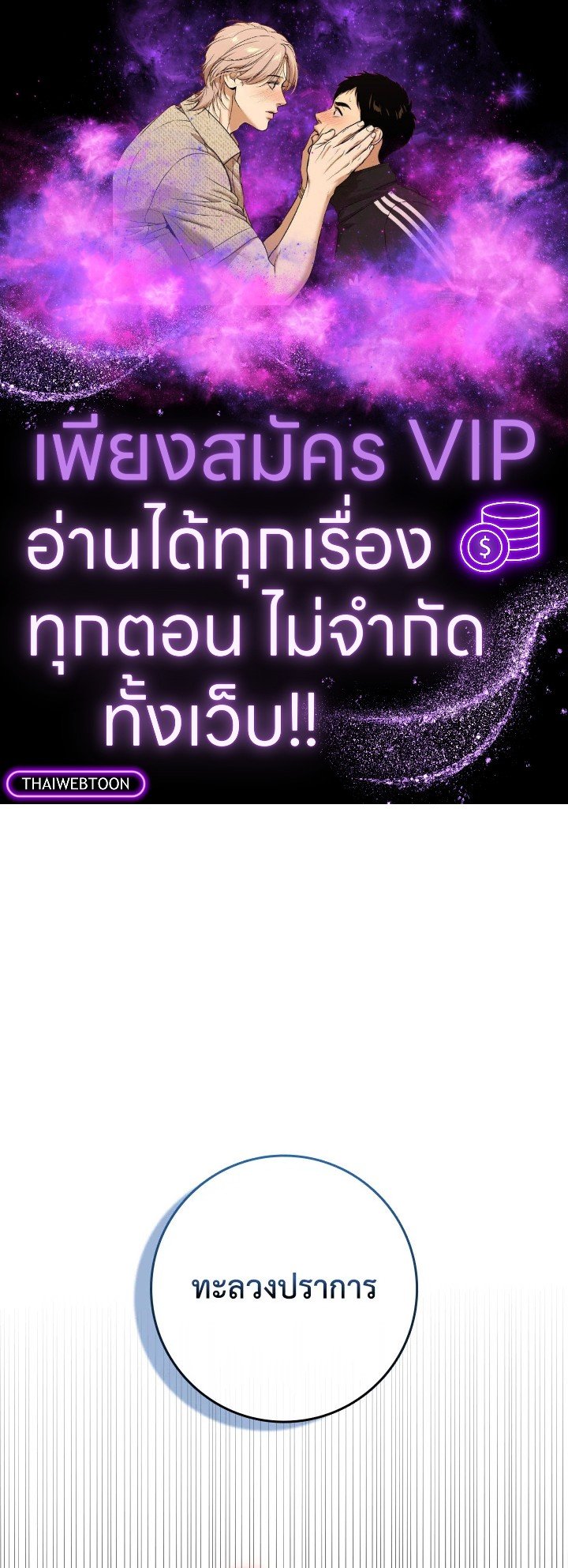 Max Level Player ตอนที่ 66 1